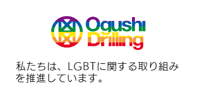 LGBT推進