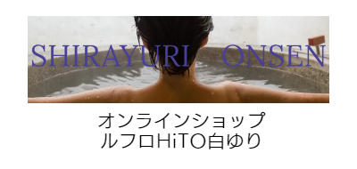 チーム新・湯治